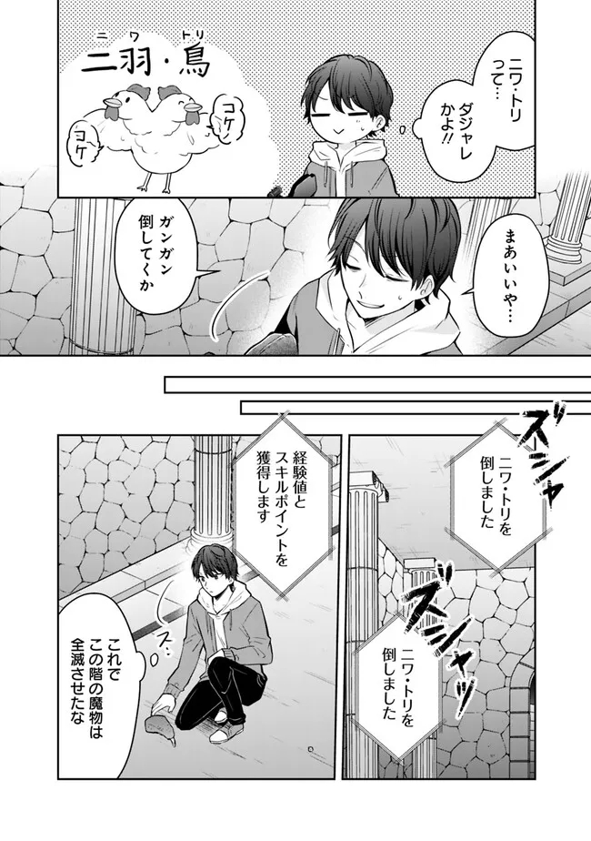 社畜ですが、種族進化して最強へと至ります 第4話 - Page 16