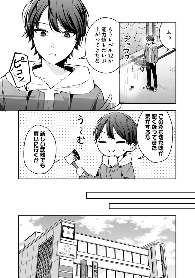 社畜ですが、種族進化して最強へと至ります 第5話 - Page 3