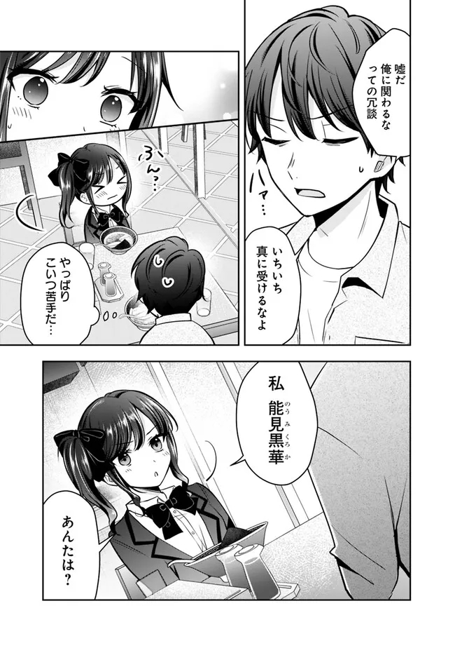 社畜ですが、種族進化して最強へと至ります 第5話 - Page 11