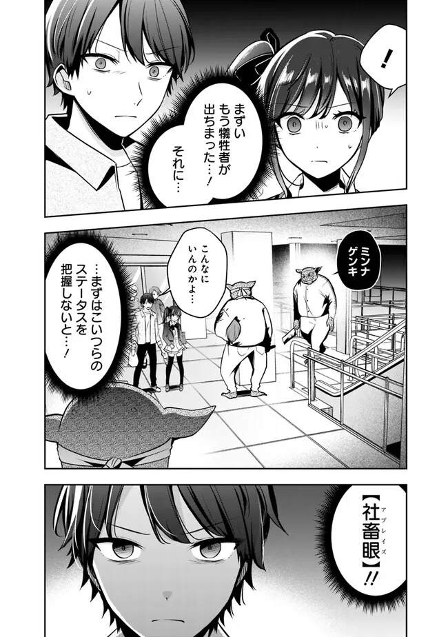 社畜ですが、種族進化して最強へと至ります 第6話 - Page 4