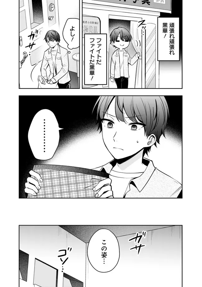 社畜ですが、種族進化して最強へと至ります 第6話 - Page 11