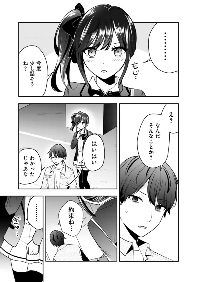 社畜ですが、種族進化して最強へと至ります 第7話 - Page 19