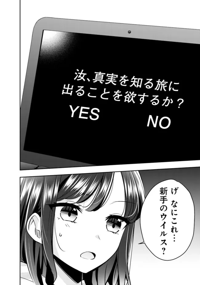 社畜ですが、種族進化して最強へと至ります 第8話 - Page 10