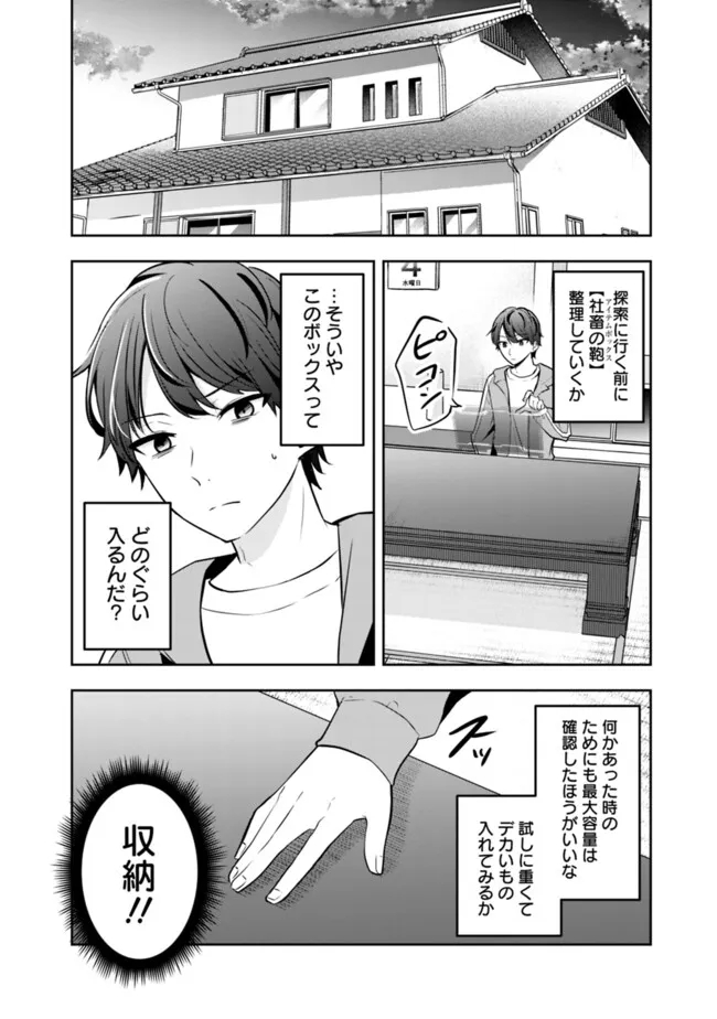 社畜ですが、種族進化して最強へと至ります 第8話 - Page 14