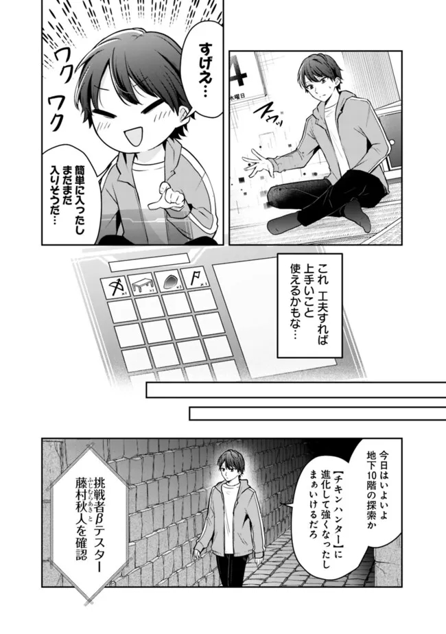 社畜ですが、種族進化して最強へと至ります 第8話 - Page 15