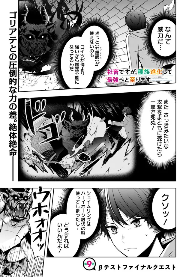 社畜ですが、種族進化して最強へと至ります 第9話 - Page 1