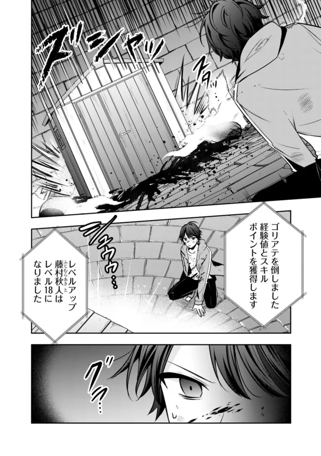 社畜ですが、種族進化して最強へと至ります 第9話 - Page 12