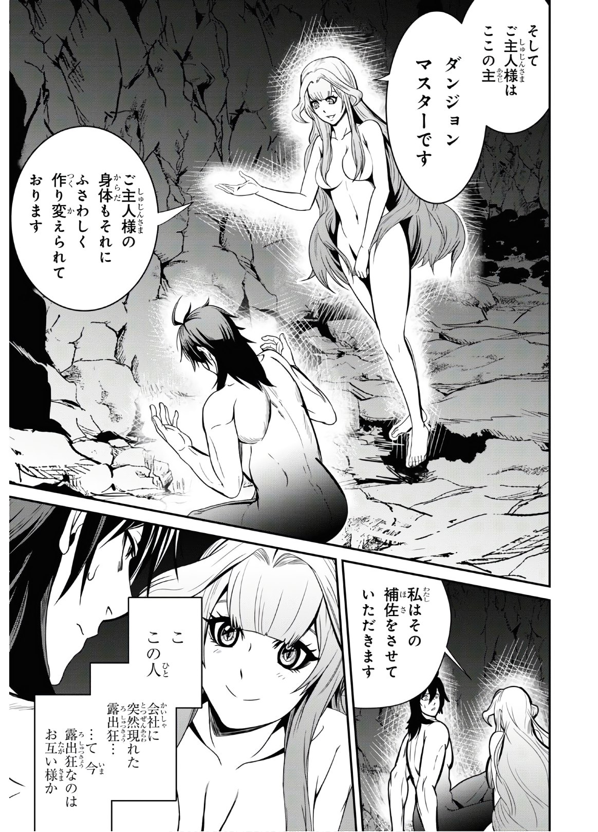 社畜ダンジョンマスターの食堂経営断じて史上最悪の魔王などでは無い!! 第1話 - Page 6