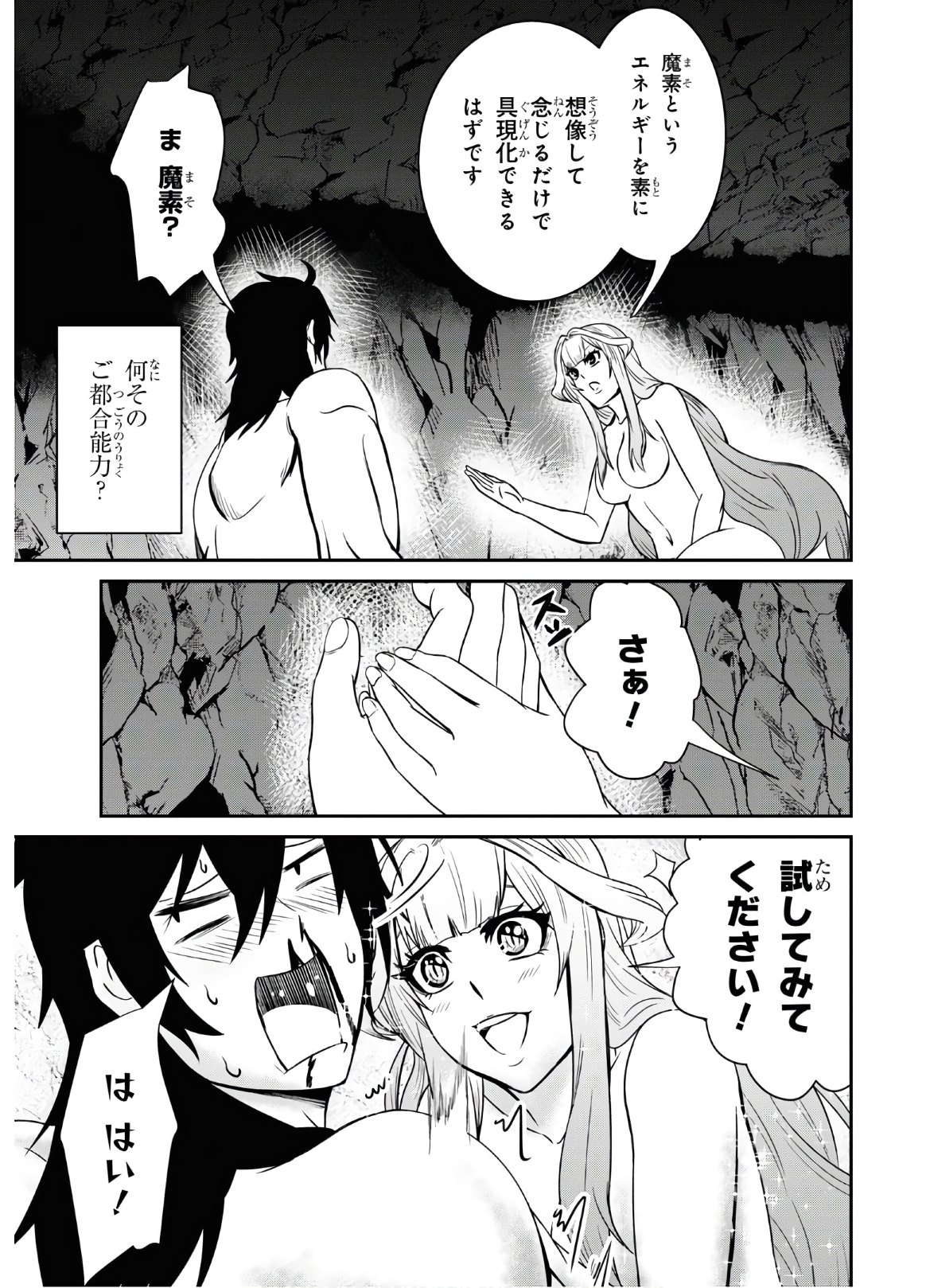 社畜ダンジョンマスターの食堂経営断じて史上最悪の魔王などでは無い!! 第1話 - Page 8