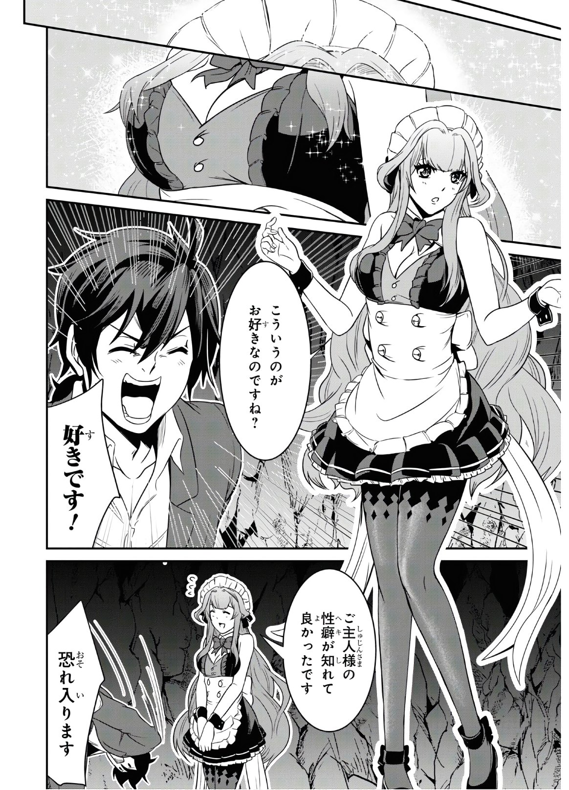 社畜ダンジョンマスターの食堂経営断じて史上最悪の魔王などでは無い!! 第1話 - Page 11