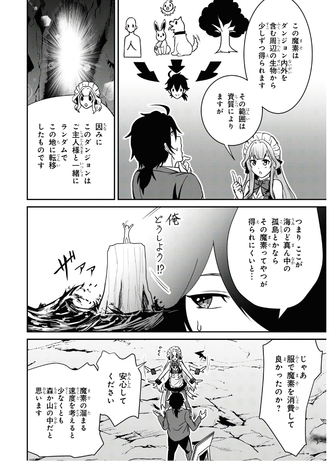 社畜ダンジョンマスターの食堂経営断じて史上最悪の魔王などでは無い!! 第1話 - Page 13