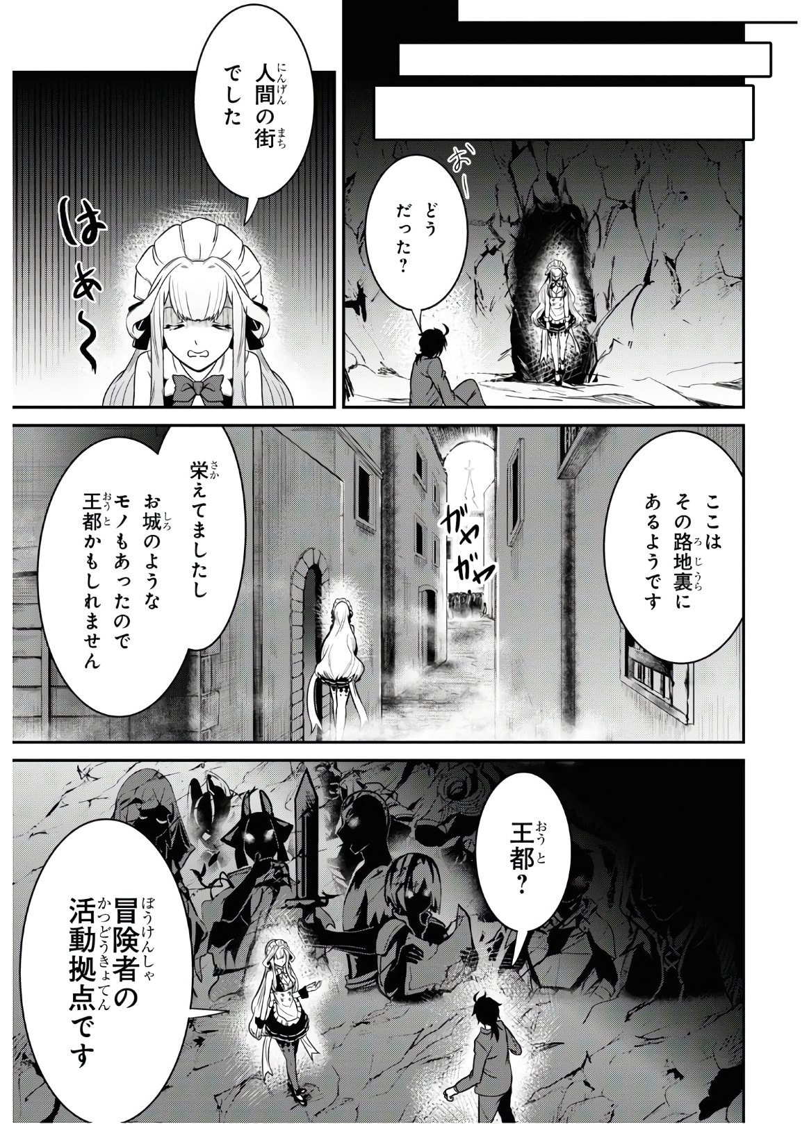 社畜ダンジョンマスターの食堂経営断じて史上最悪の魔王などでは無い!! 第1話 - Page 16