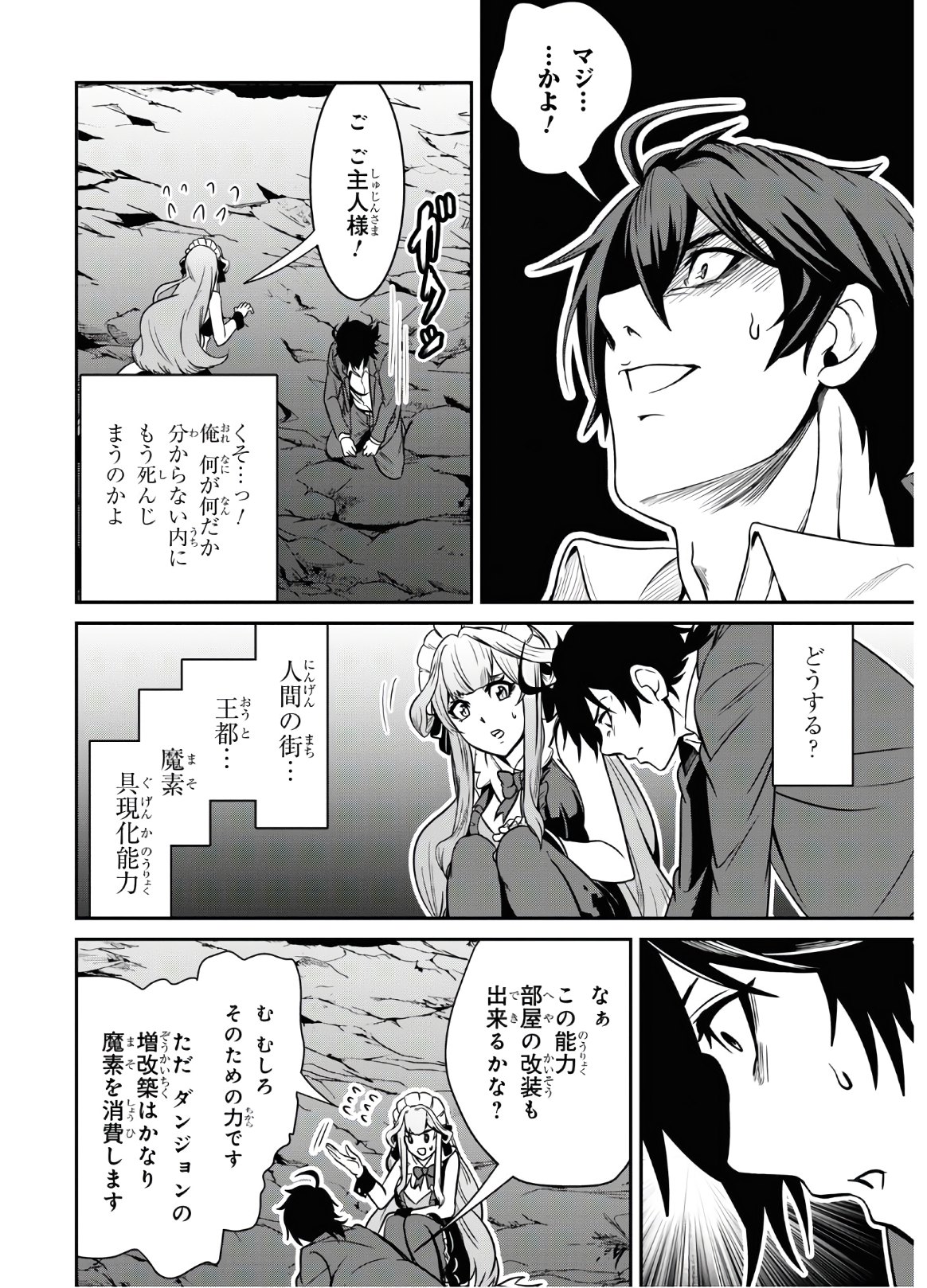 社畜ダンジョンマスターの食堂経営断じて史上最悪の魔王などでは無い!! 第1話 - Page 17