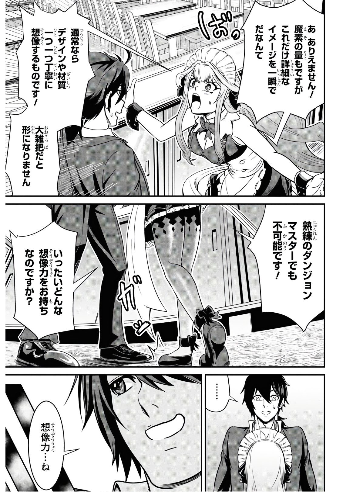 社畜ダンジョンマスターの食堂経営断じて史上最悪の魔王などでは無い!! 第1話 - Page 22