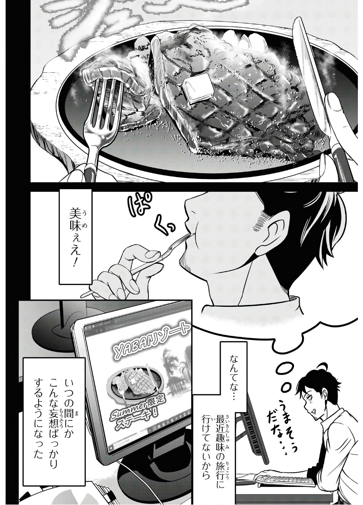 社畜ダンジョンマスターの食堂経営断じて史上最悪の魔王などでは無い!! 第1話 - Page 23