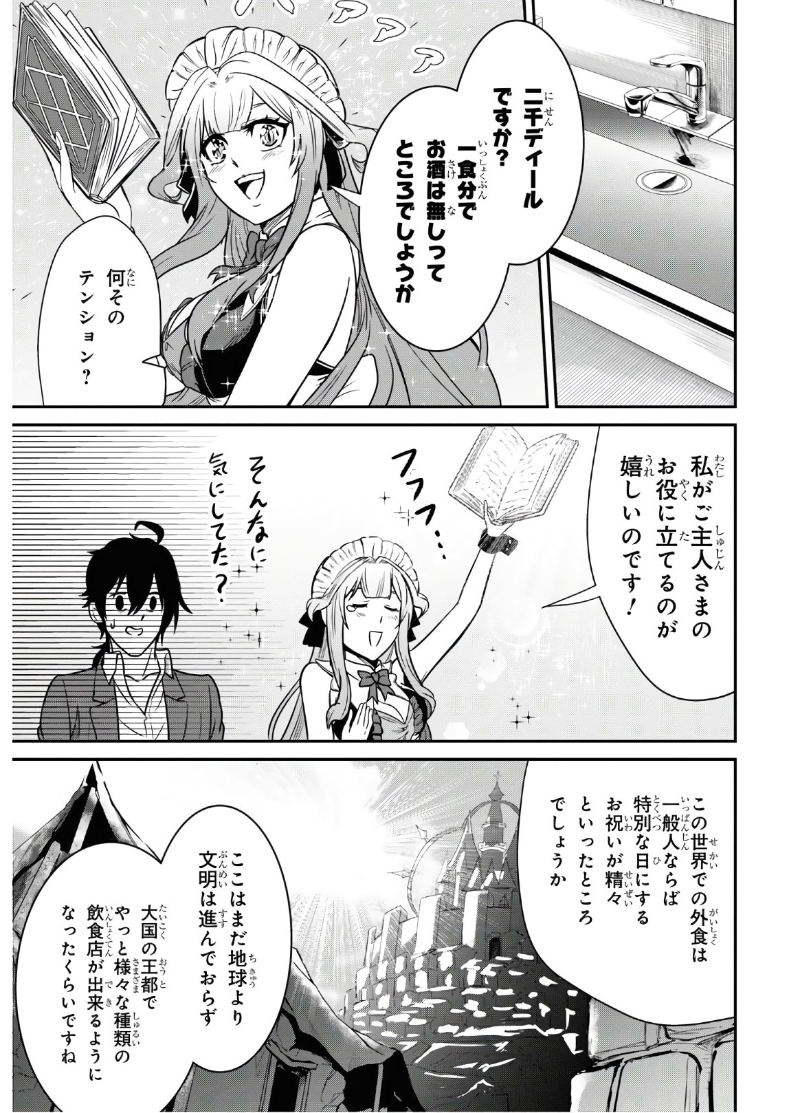 社畜ダンジョンマスターの食堂経営断じて史上最悪の魔王などでは無い!! 第1話 - Page 32