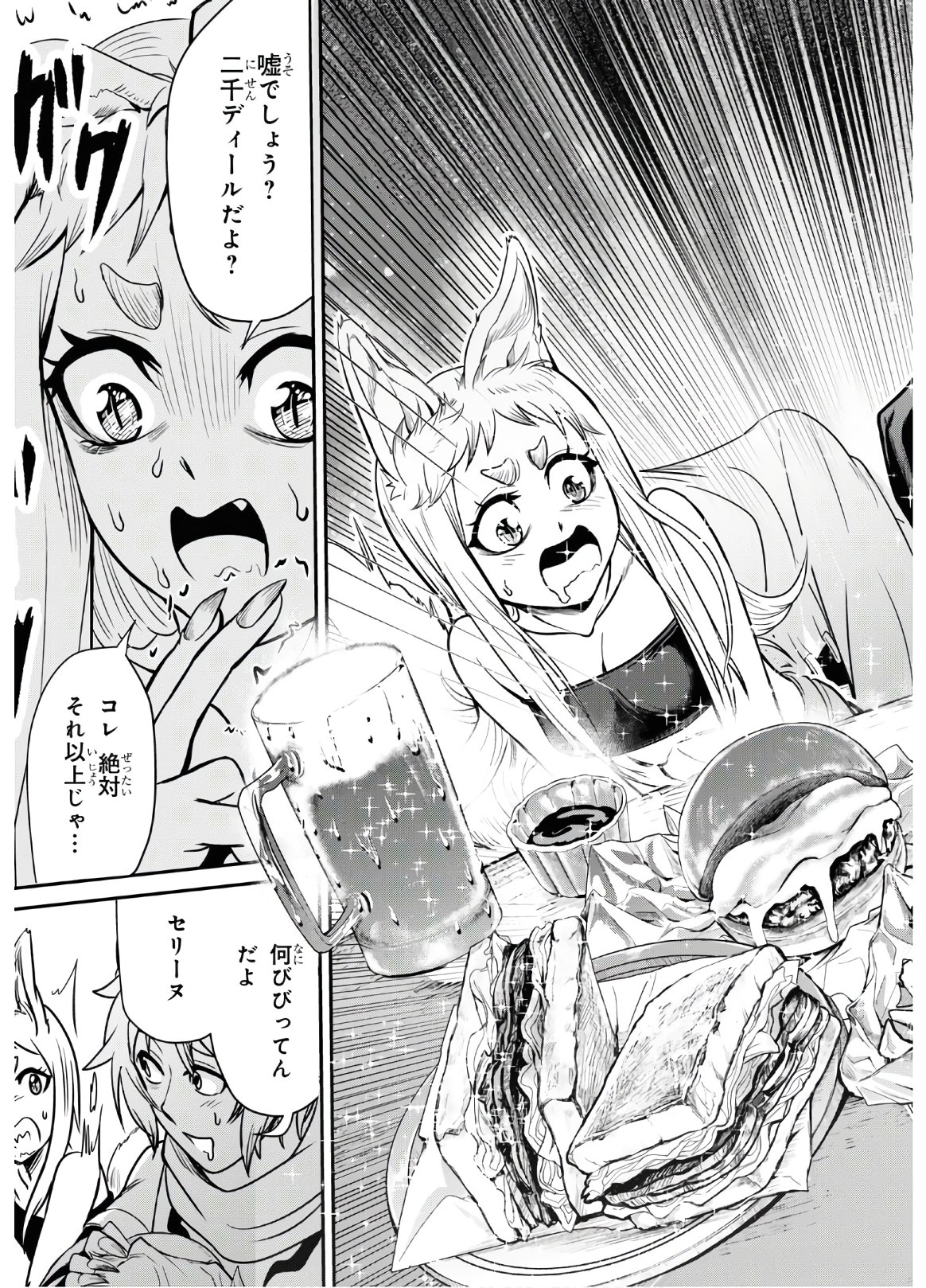 社畜ダンジョンマスターの食堂経営断じて史上最悪の魔王などでは無い!! 第1話 - Page 36