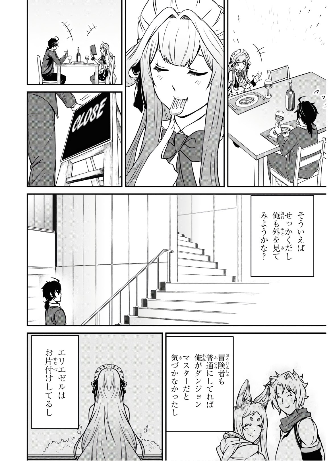 社畜ダンジョンマスターの食堂経営断じて史上最悪の魔王などでは無い!! 第1話 - Page 47