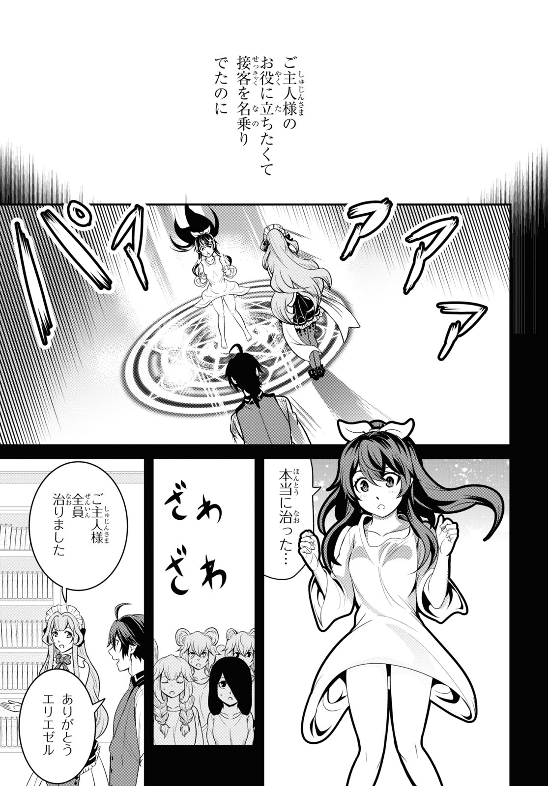 社畜ダンジョンマスターの食堂経営断じて史上最悪の魔王などでは無い!! 第10話 - Page 3