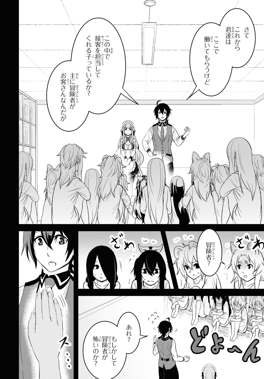 社畜ダンジョンマスターの食堂経営断じて史上最悪の魔王などでは無い!! 第10話 - Page 4