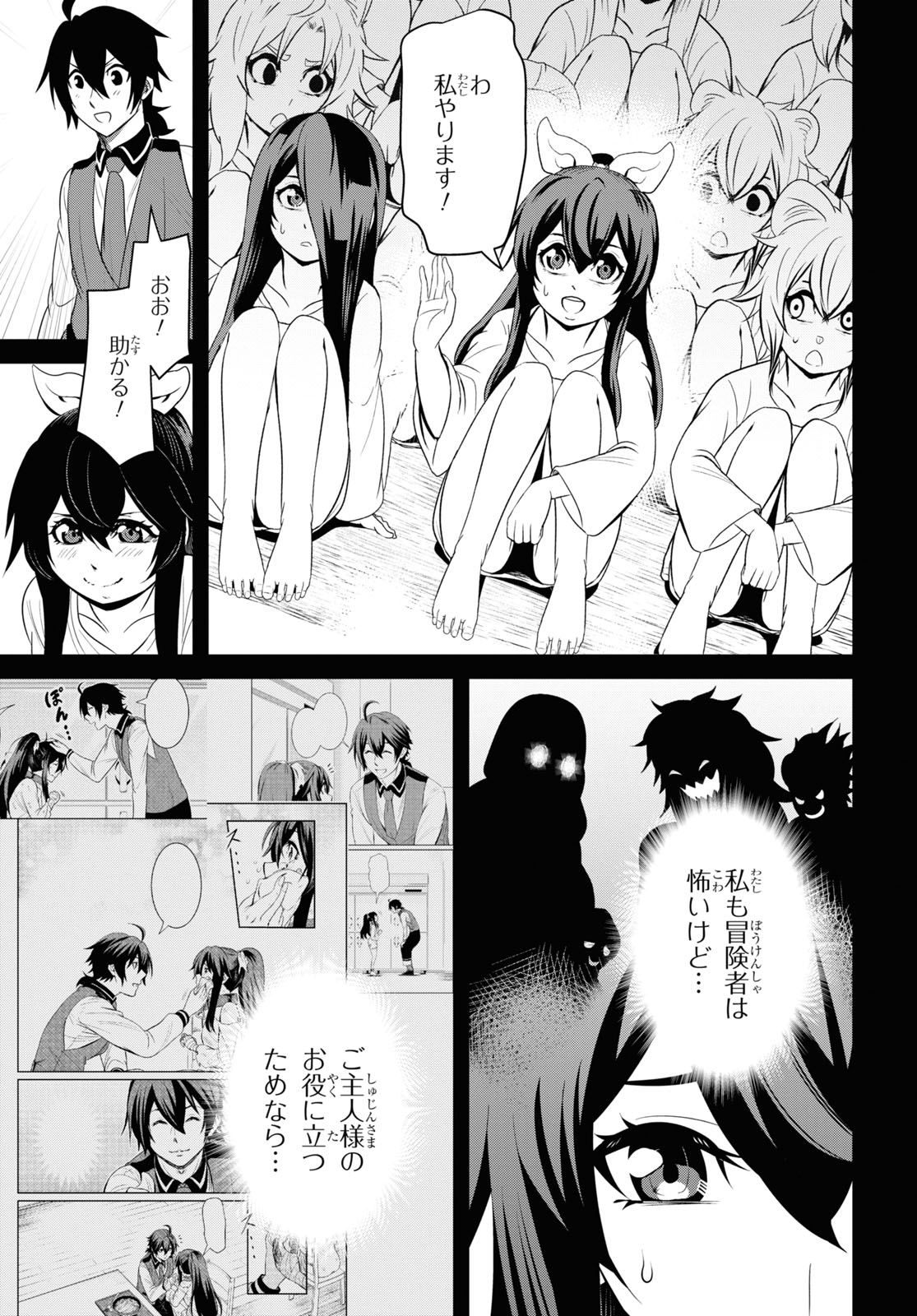 社畜ダンジョンマスターの食堂経営断じて史上最悪の魔王などでは無い!! 第10話 - Page 5