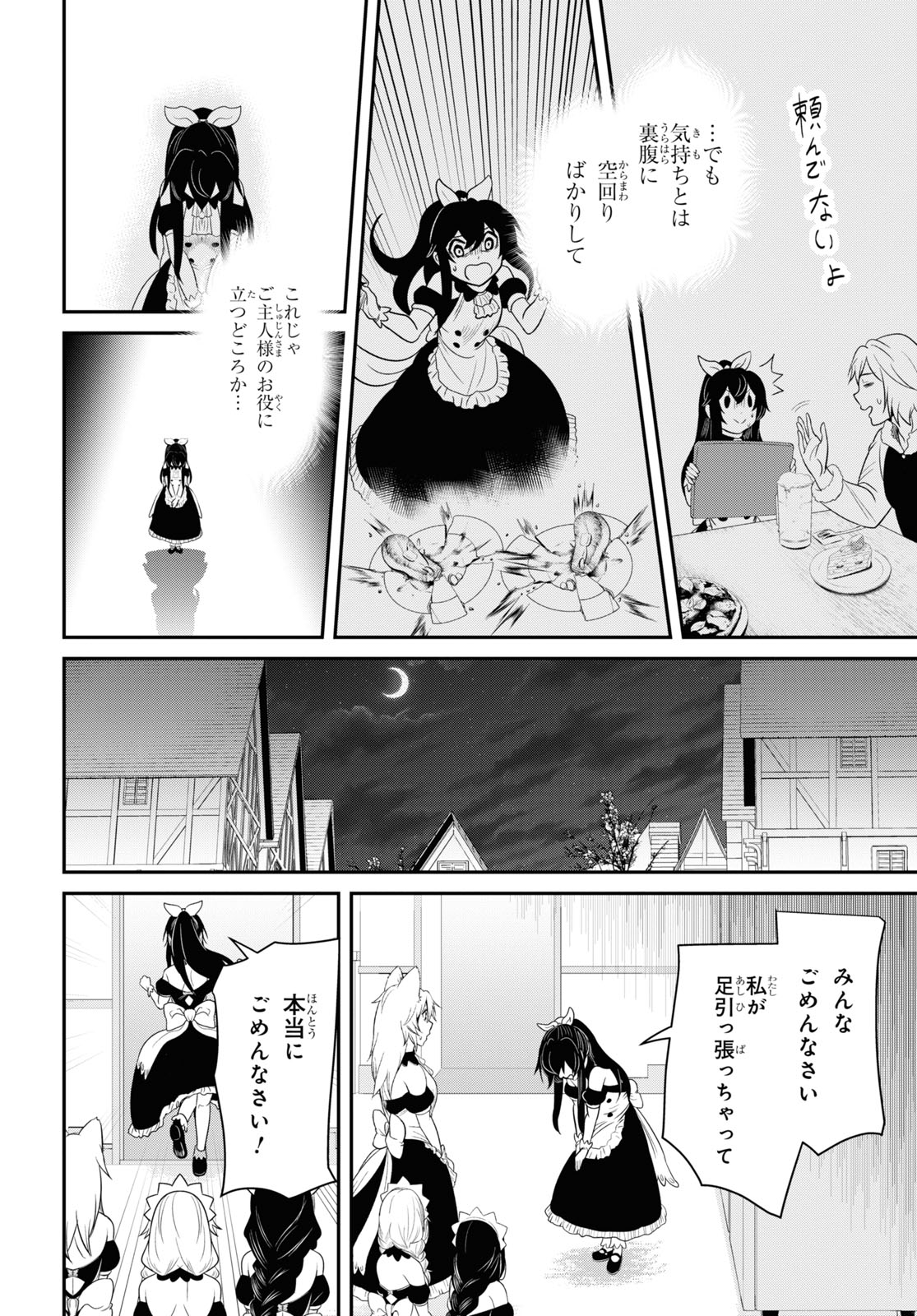 社畜ダンジョンマスターの食堂経営断じて史上最悪の魔王などでは無い!! 第10話 - Page 8