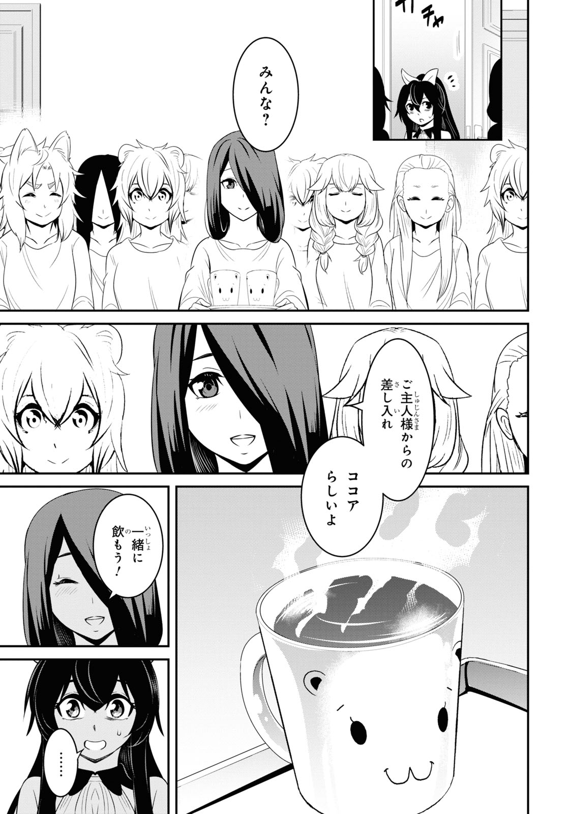 社畜ダンジョンマスターの食堂経営断じて史上最悪の魔王などでは無い!! 第10話 - Page 11