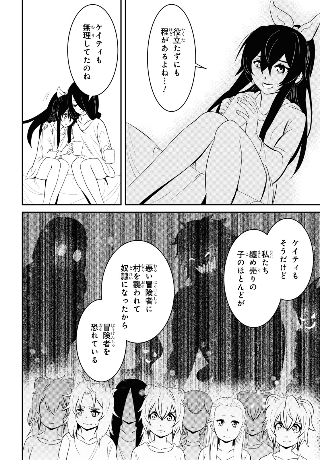 社畜ダンジョンマスターの食堂経営断じて史上最悪の魔王などでは無い!! 第10話 - Page 14