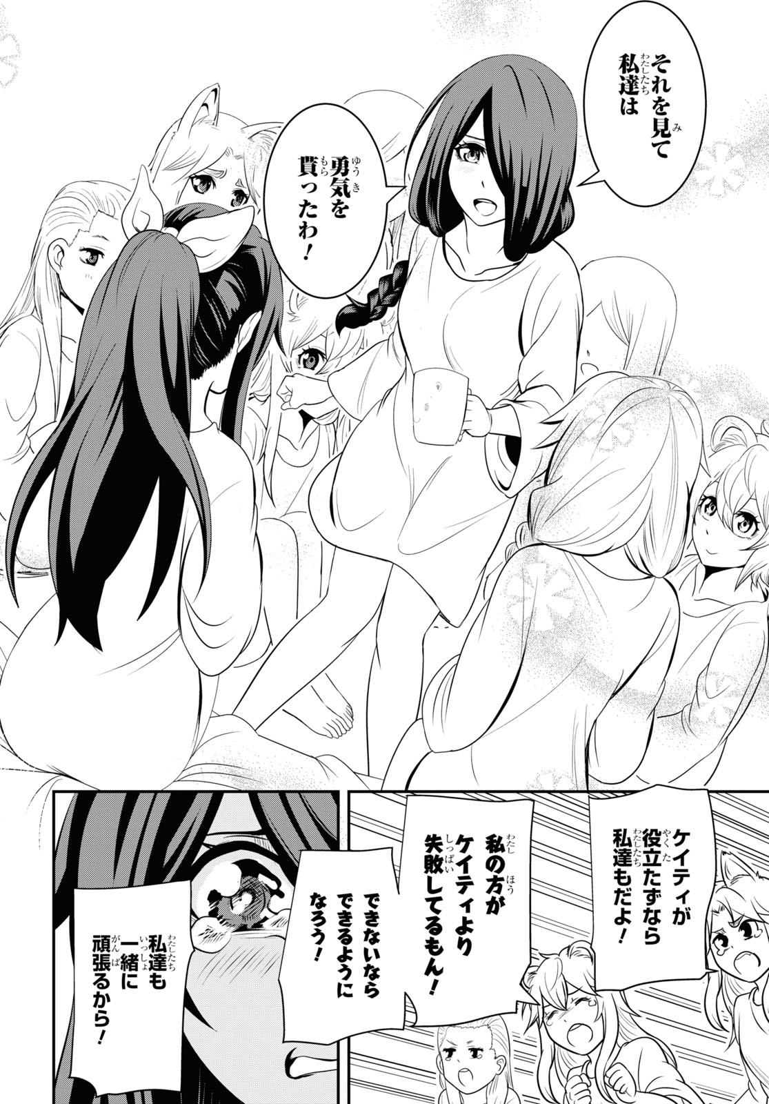 社畜ダンジョンマスターの食堂経営断じて史上最悪の魔王などでは無い!! 第10話 - Page 16