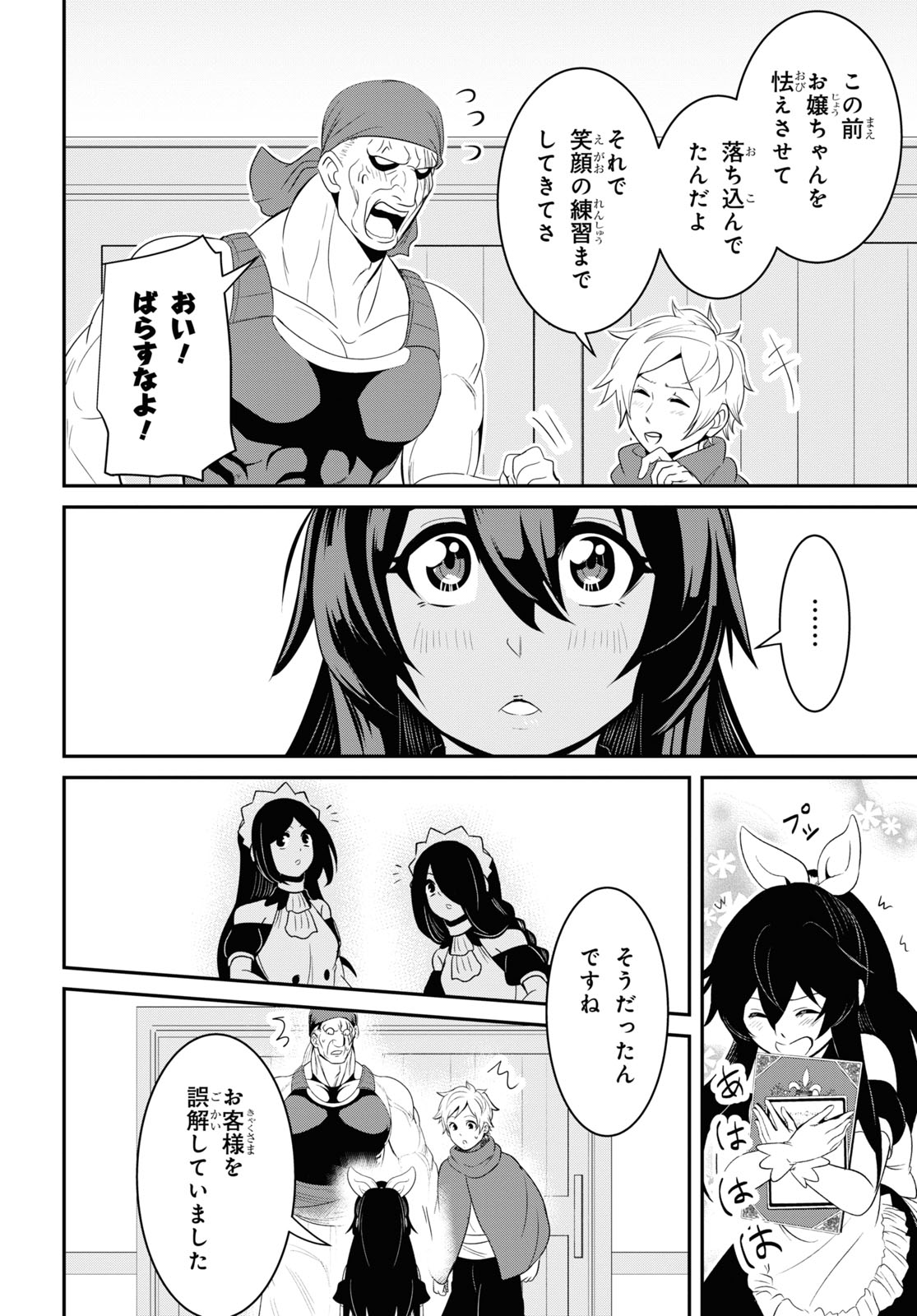 社畜ダンジョンマスターの食堂経営断じて史上最悪の魔王などでは無い!! 第10話 - Page 22