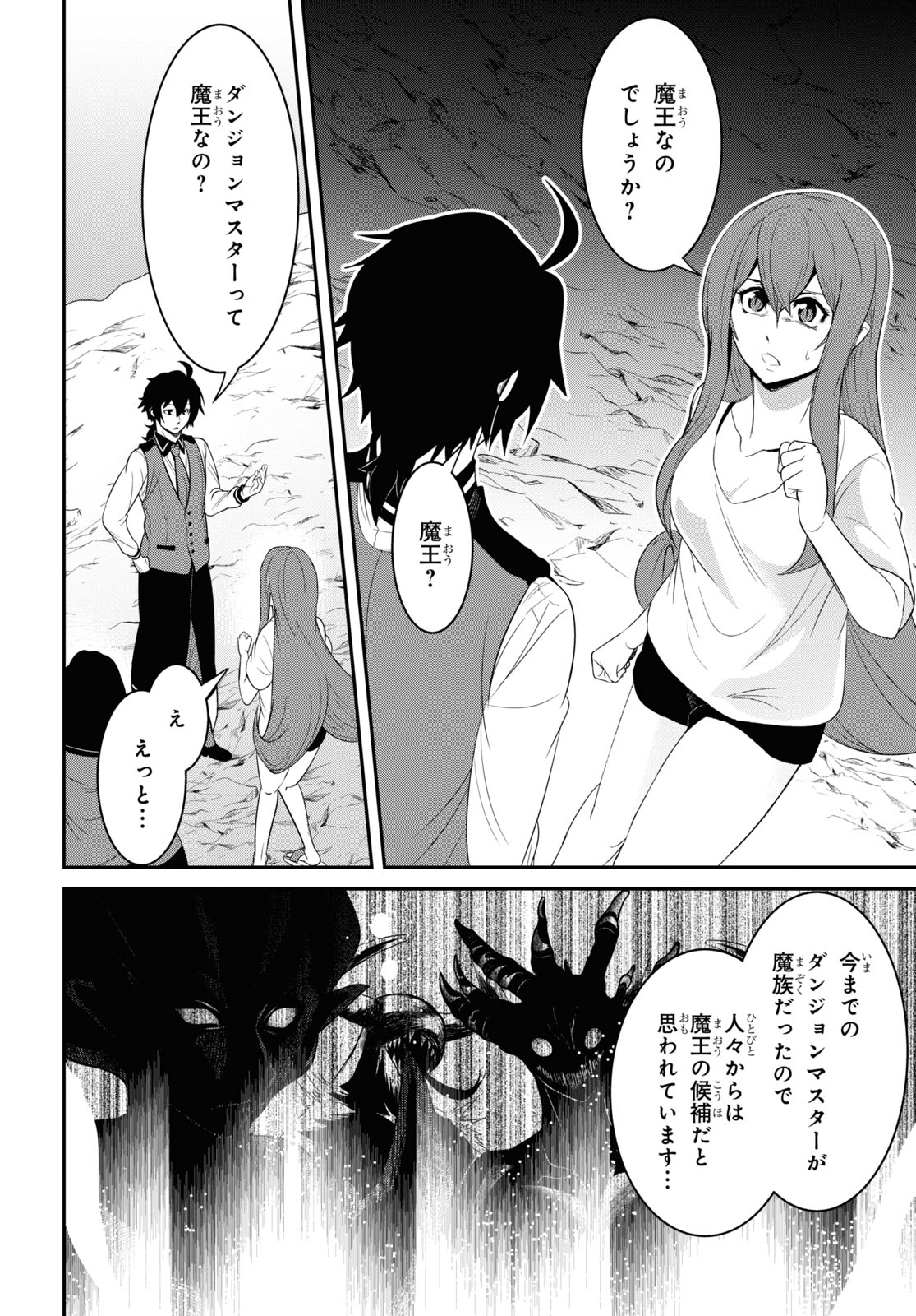 社畜ダンジョンマスターの食堂経営断じて史上最悪の魔王などでは無い!! 第11話 - Page 6