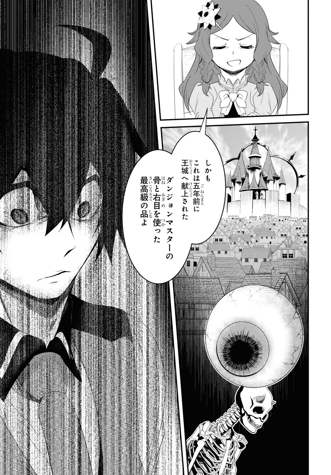 社畜ダンジョンマスターの食堂経営断じて史上最悪の魔王などでは無い!! 第11話 - Page 13