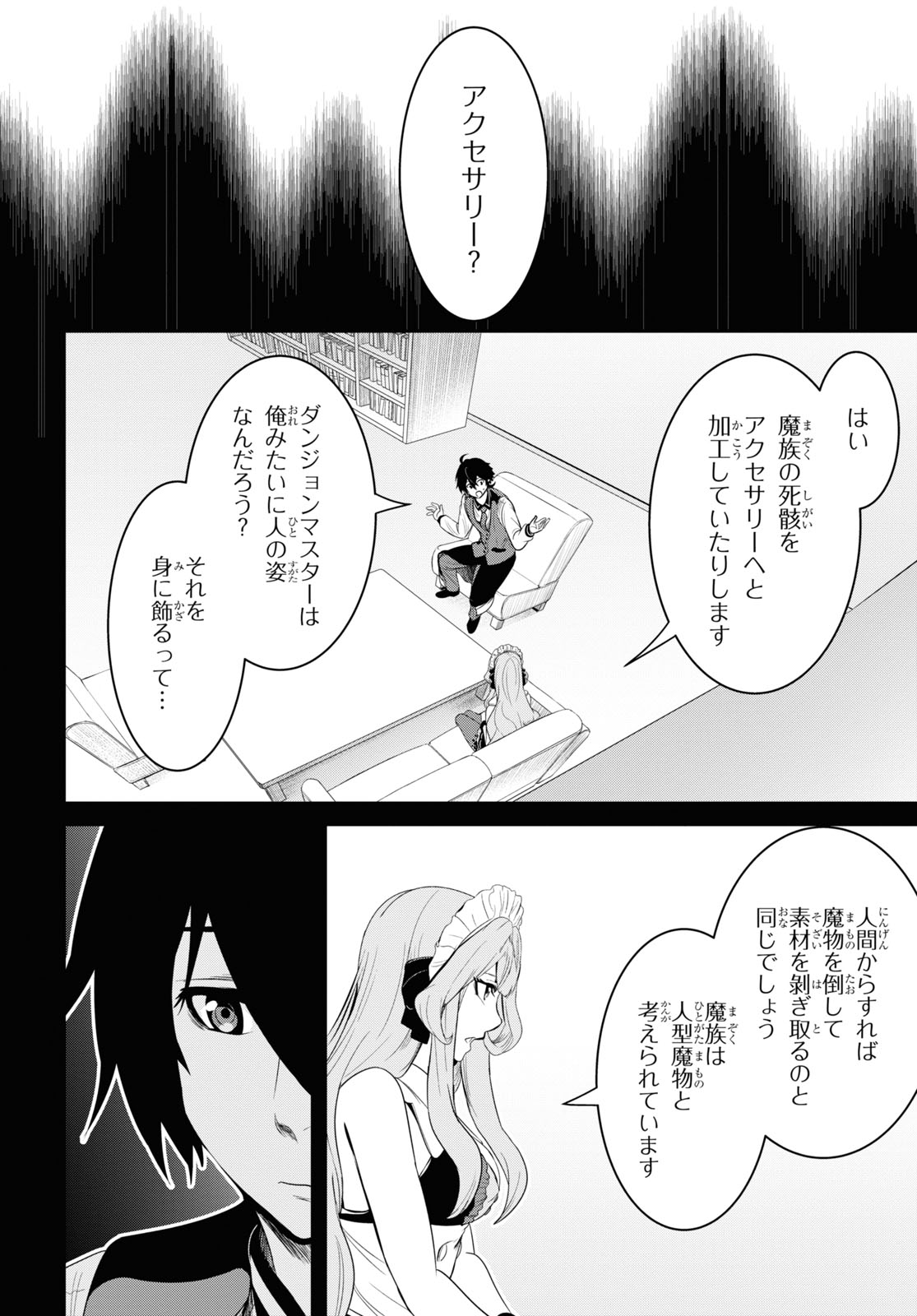 社畜ダンジョンマスターの食堂経営断じて史上最悪の魔王などでは無い!! 第11話 - Page 14