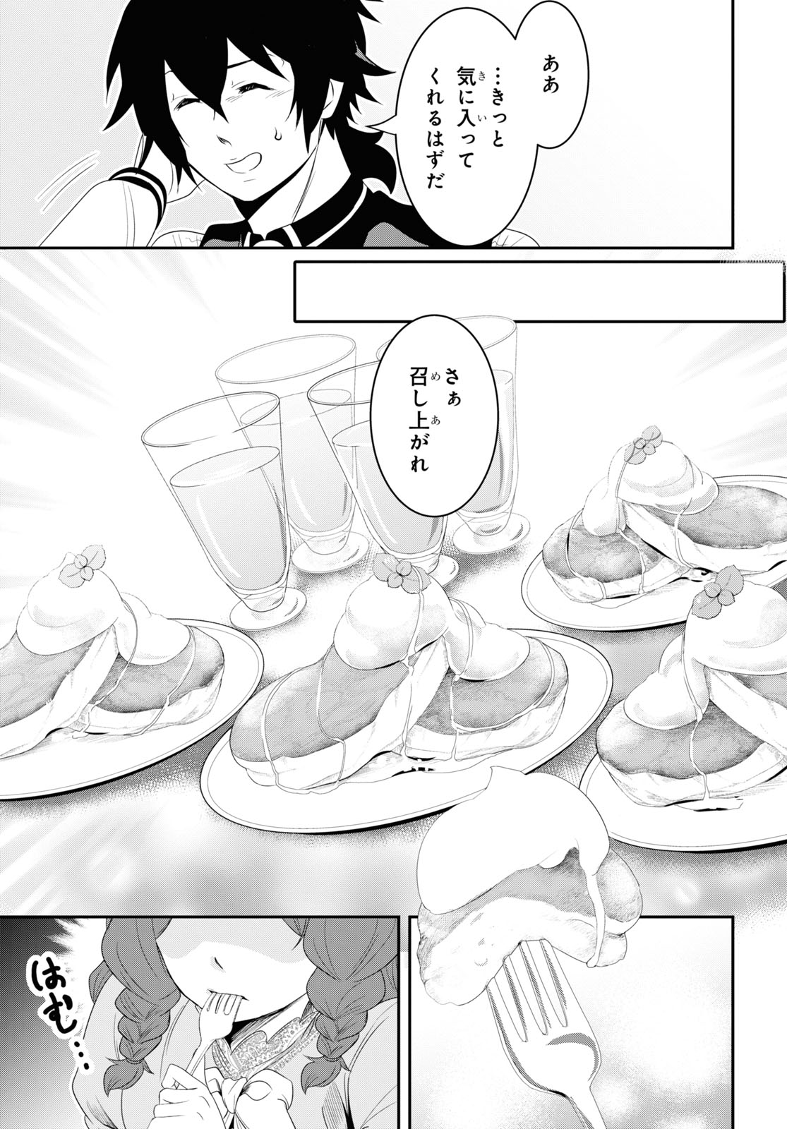 社畜ダンジョンマスターの食堂経営断じて史上最悪の魔王などでは無い!! 第11話 - Page 17