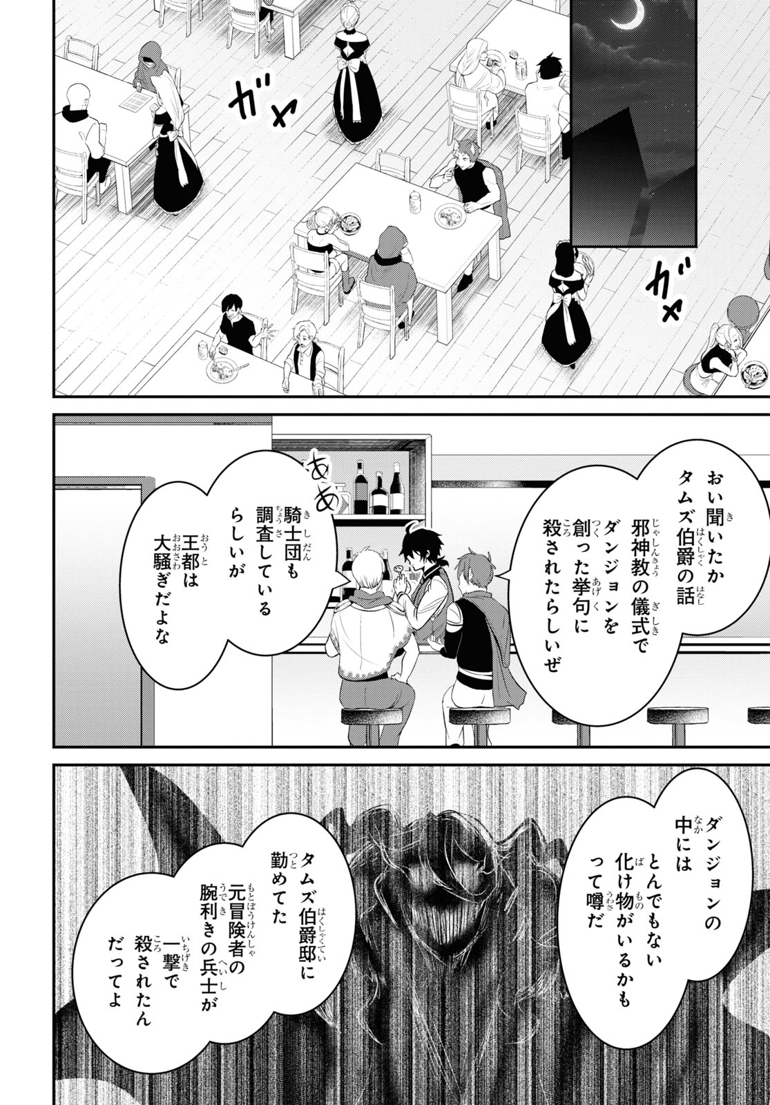 社畜ダンジョンマスターの食堂経営断じて史上最悪の魔王などでは無い!! 第11話 - Page 20