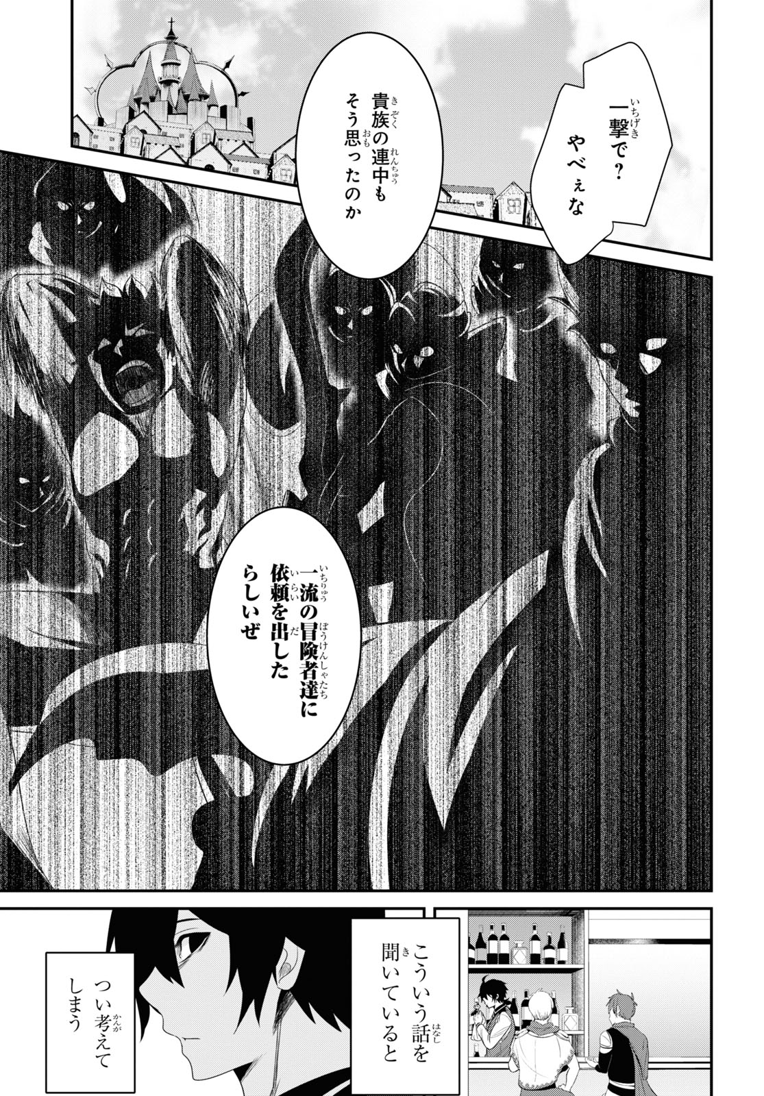 社畜ダンジョンマスターの食堂経営断じて史上最悪の魔王などでは無い!! 第11話 - Page 21