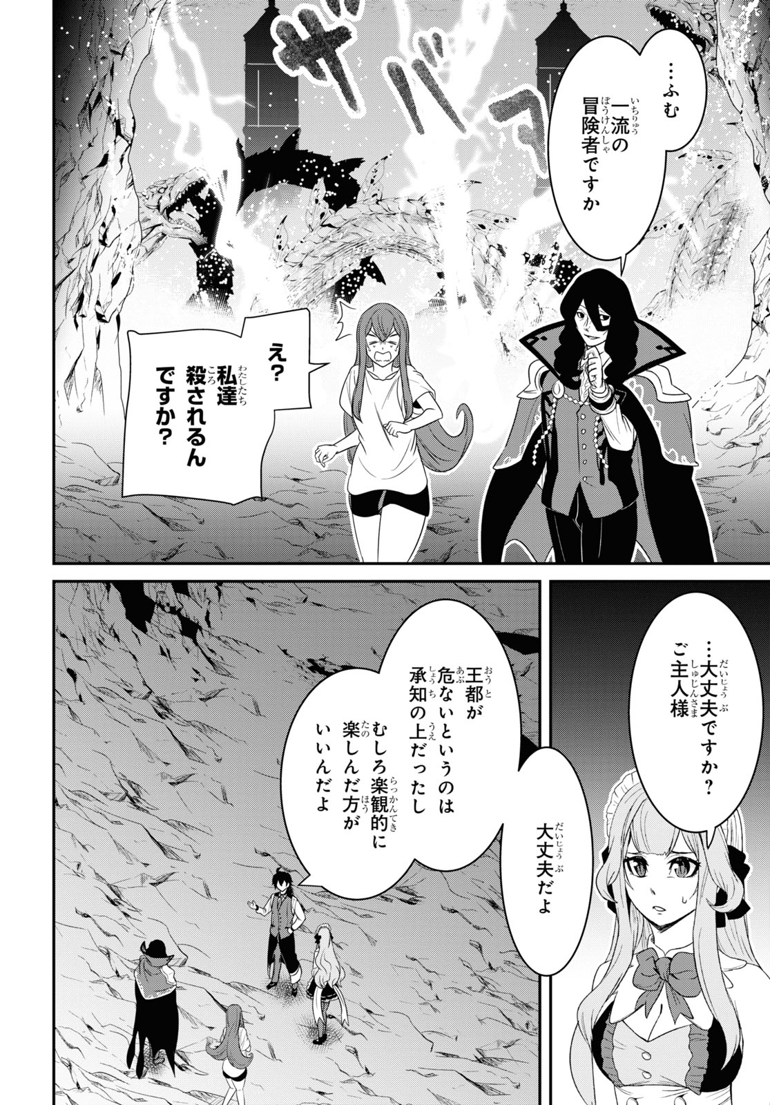 社畜ダンジョンマスターの食堂経営断じて史上最悪の魔王などでは無い!! 第11話 - Page 24