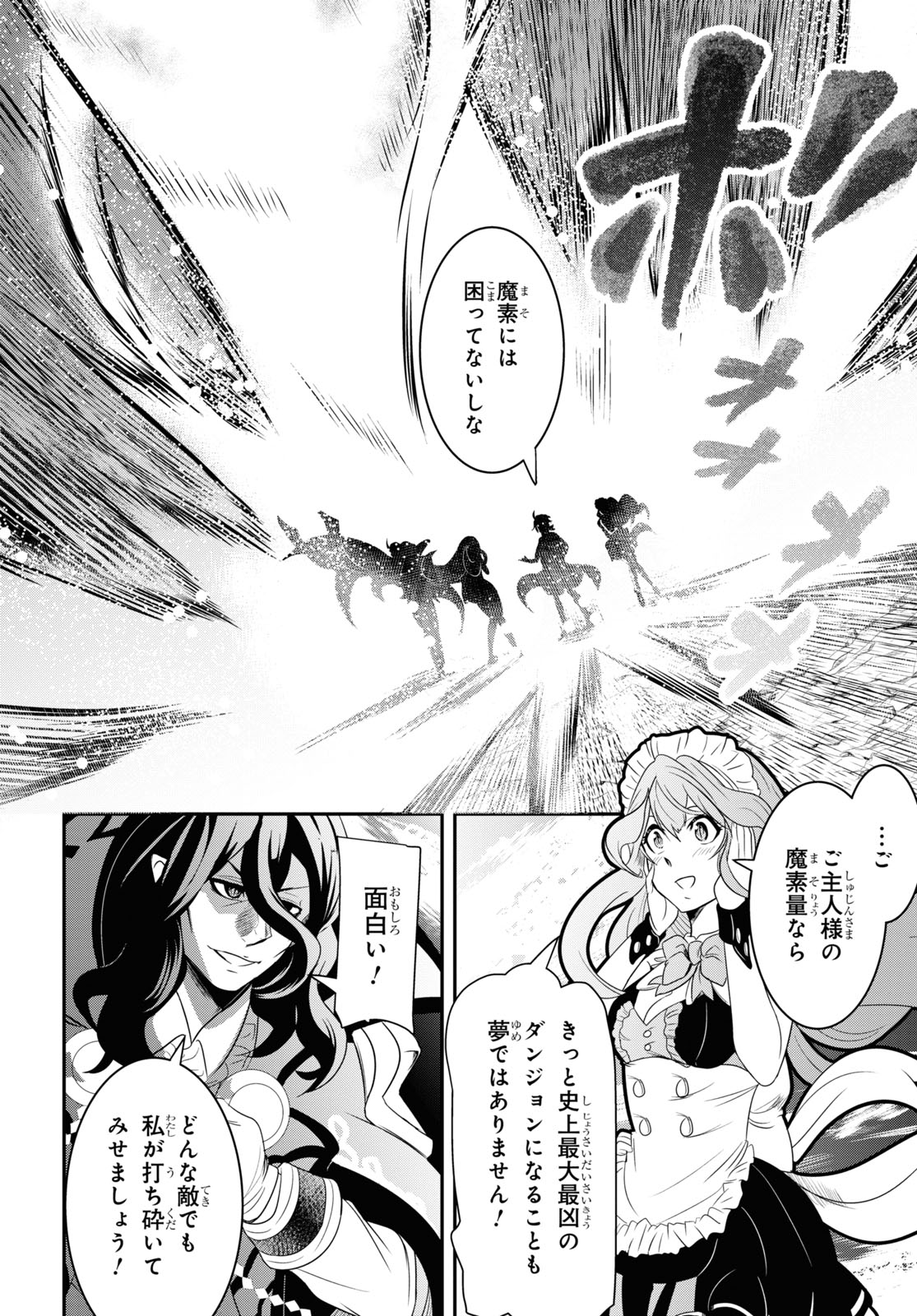 社畜ダンジョンマスターの食堂経営断じて史上最悪の魔王などでは無い!! 第11話 - Page 26