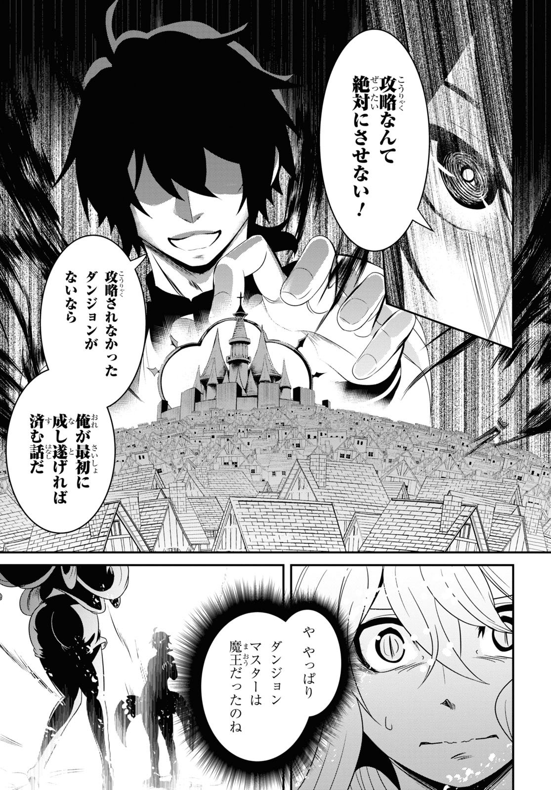 社畜ダンジョンマスターの食堂経営断じて史上最悪の魔王などでは無い!! 第11話 - Page 27