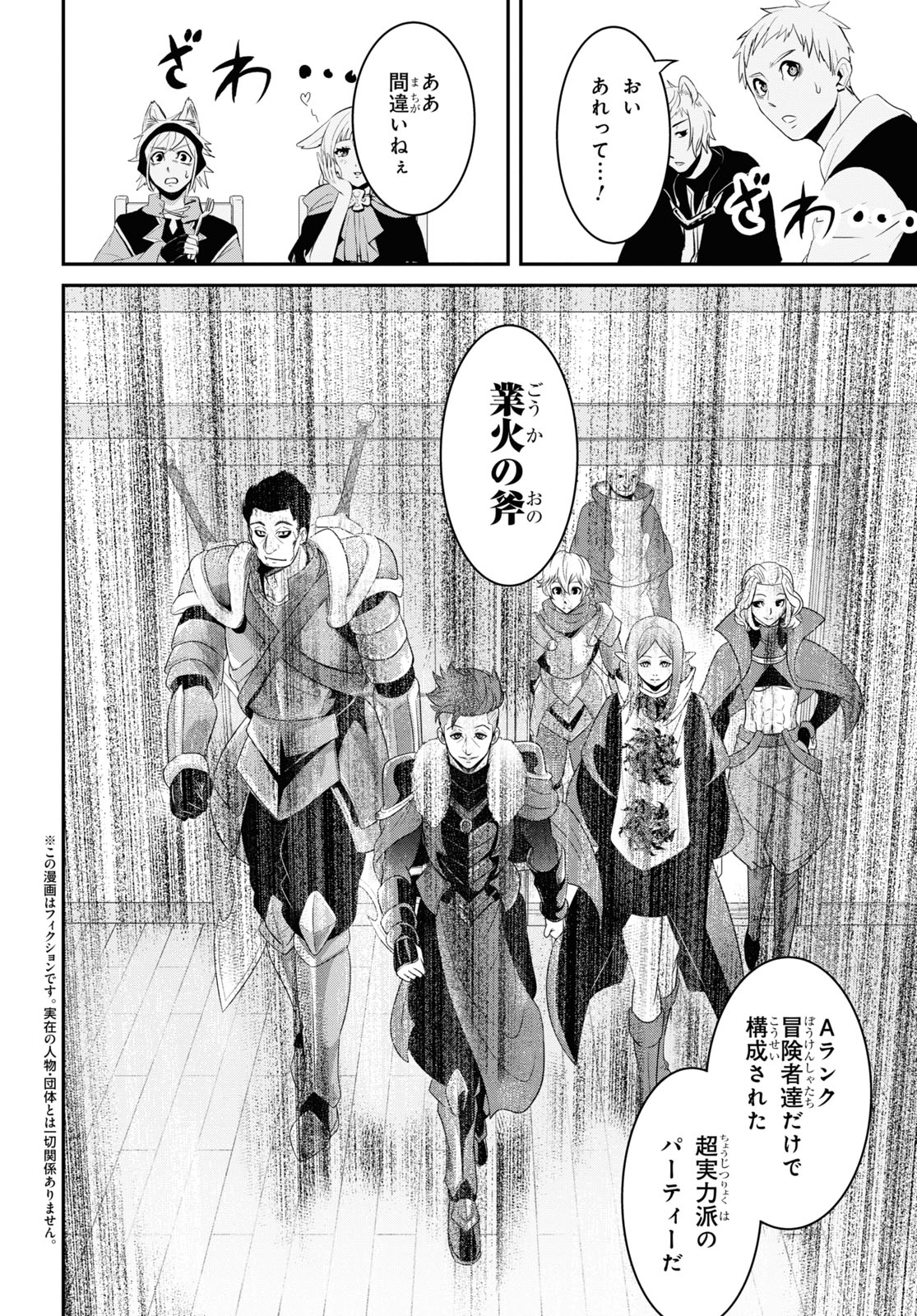 社畜ダンジョンマスターの食堂経営断じて史上最悪の魔王などでは無い!! 第12.1話 - Page 2