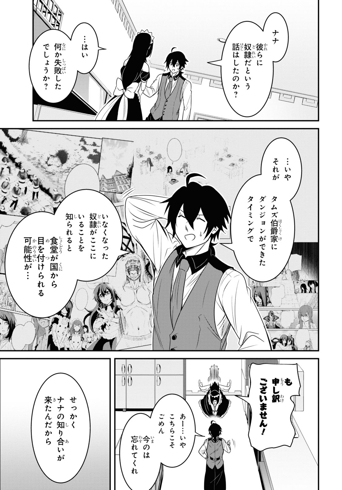 社畜ダンジョンマスターの食堂経営断じて史上最悪の魔王などでは無い!! 第12.1話 - Page 5