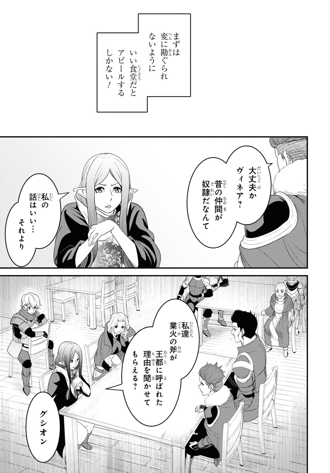 社畜ダンジョンマスターの食堂経営断じて史上最悪の魔王などでは無い!! 第12.1話 - Page 7