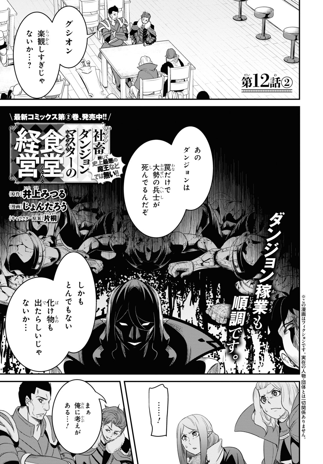 社畜ダンジョンマスターの食堂経営断じて史上最悪の魔王などでは無い!! 第12.2話 - Page 1