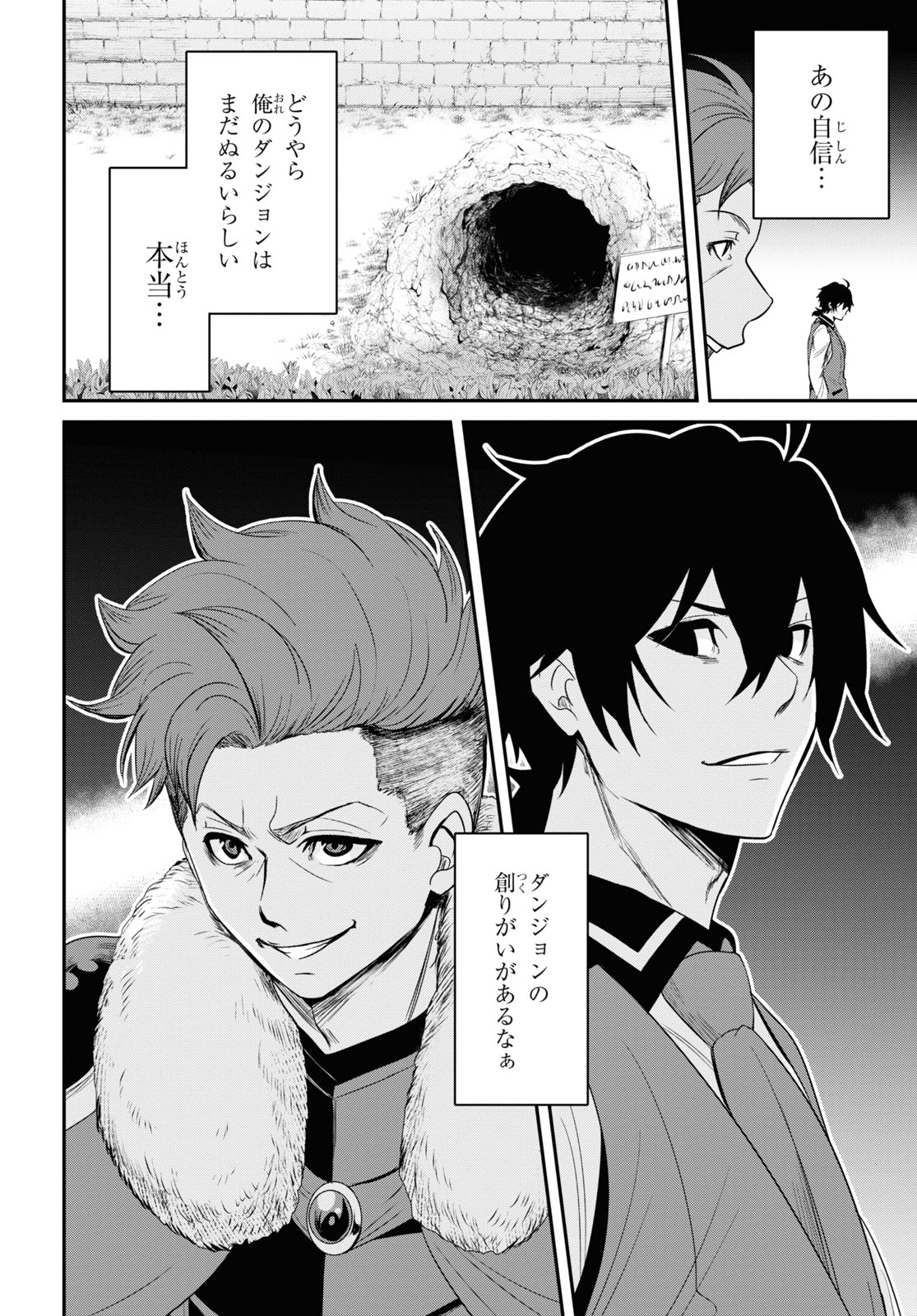 社畜ダンジョンマスターの食堂経営断じて史上最悪の魔王などでは無い!! 第12.2話 - Page 2