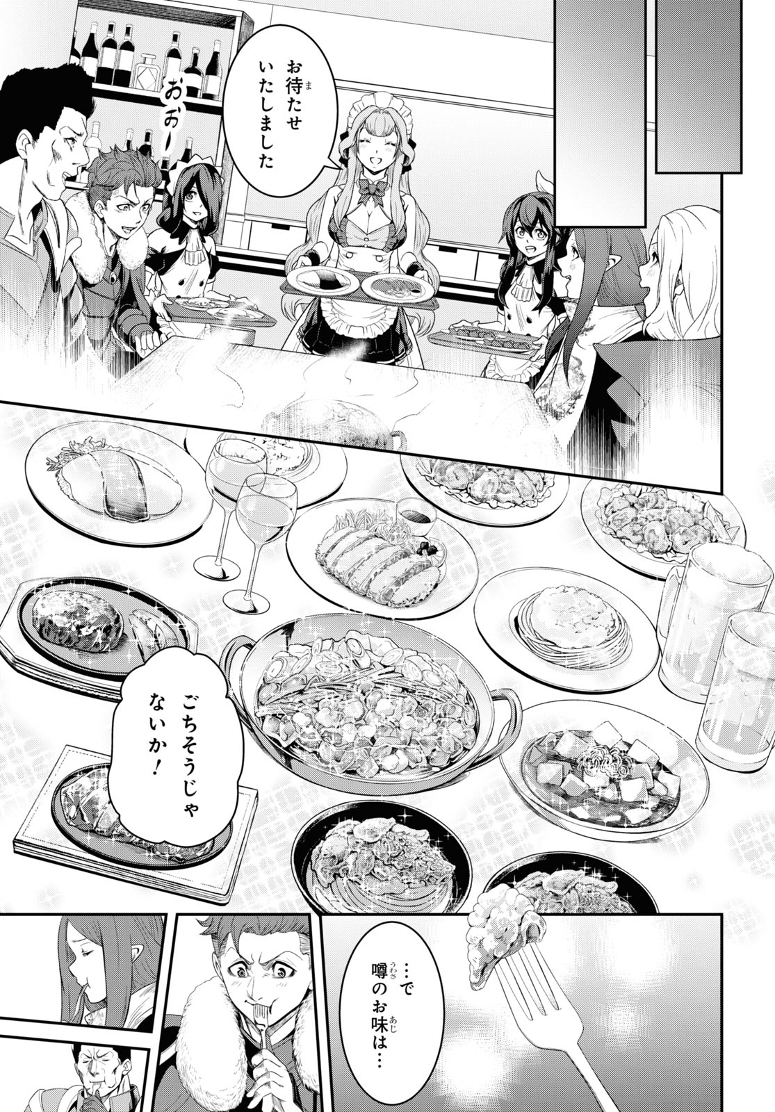 社畜ダンジョンマスターの食堂経営断じて史上最悪の魔王などでは無い!! 第12.2話 - Page 3