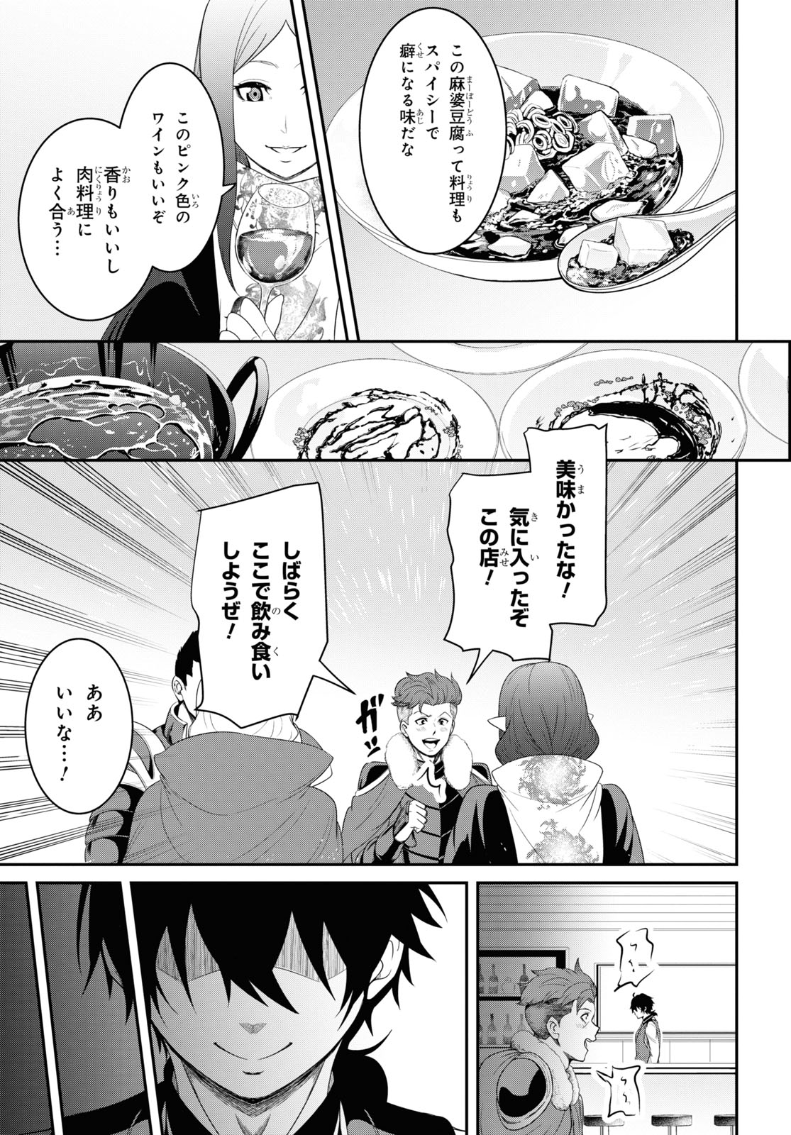 社畜ダンジョンマスターの食堂経営断じて史上最悪の魔王などでは無い!! 第12.2話 - Page 5