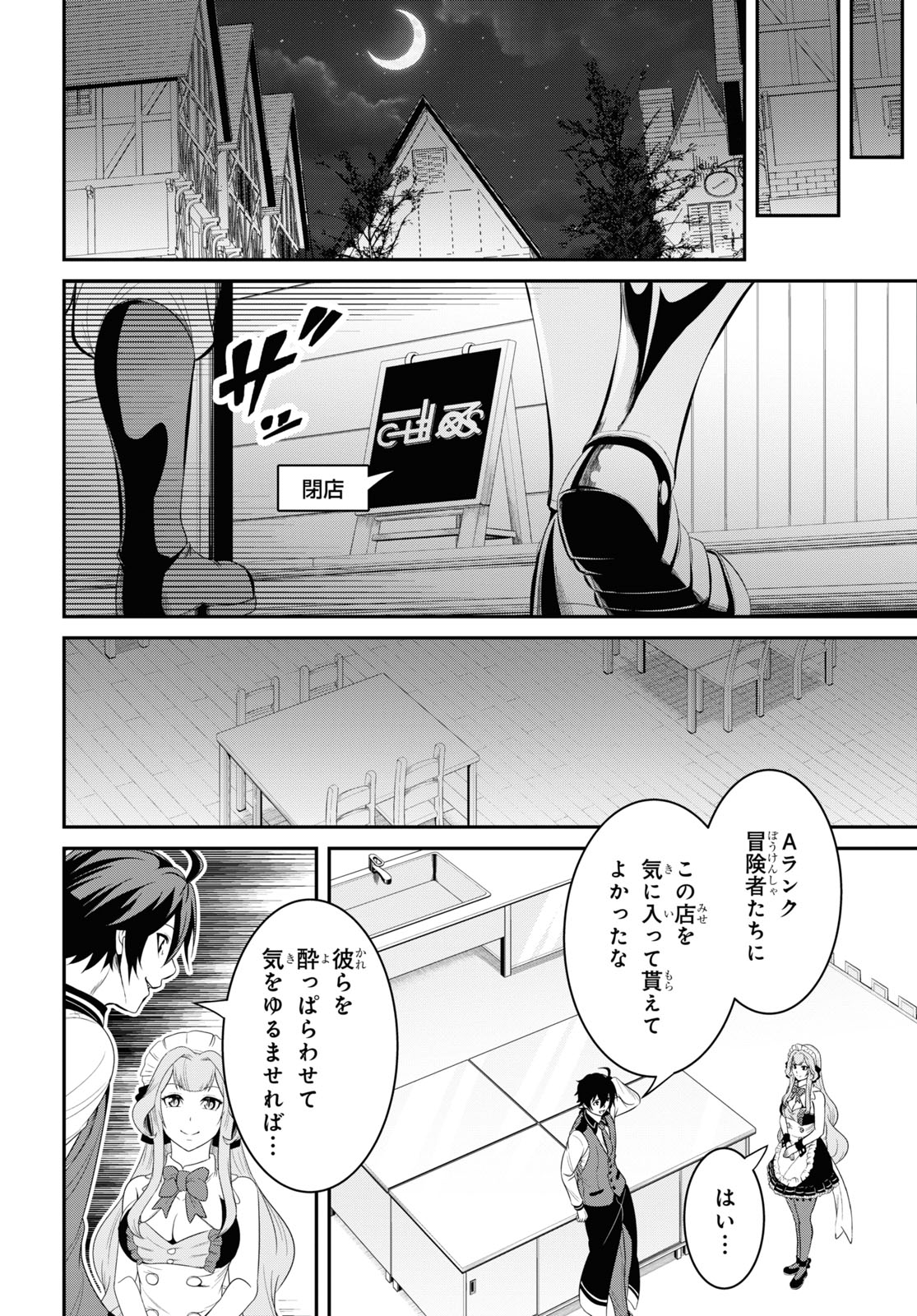 社畜ダンジョンマスターの食堂経営断じて史上最悪の魔王などでは無い!! 第12.2話 - Page 6