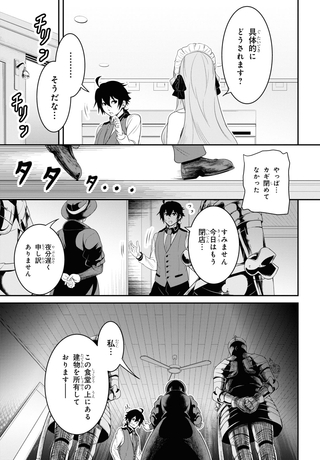 社畜ダンジョンマスターの食堂経営断じて史上最悪の魔王などでは無い!! 第12.2話 - Page 9