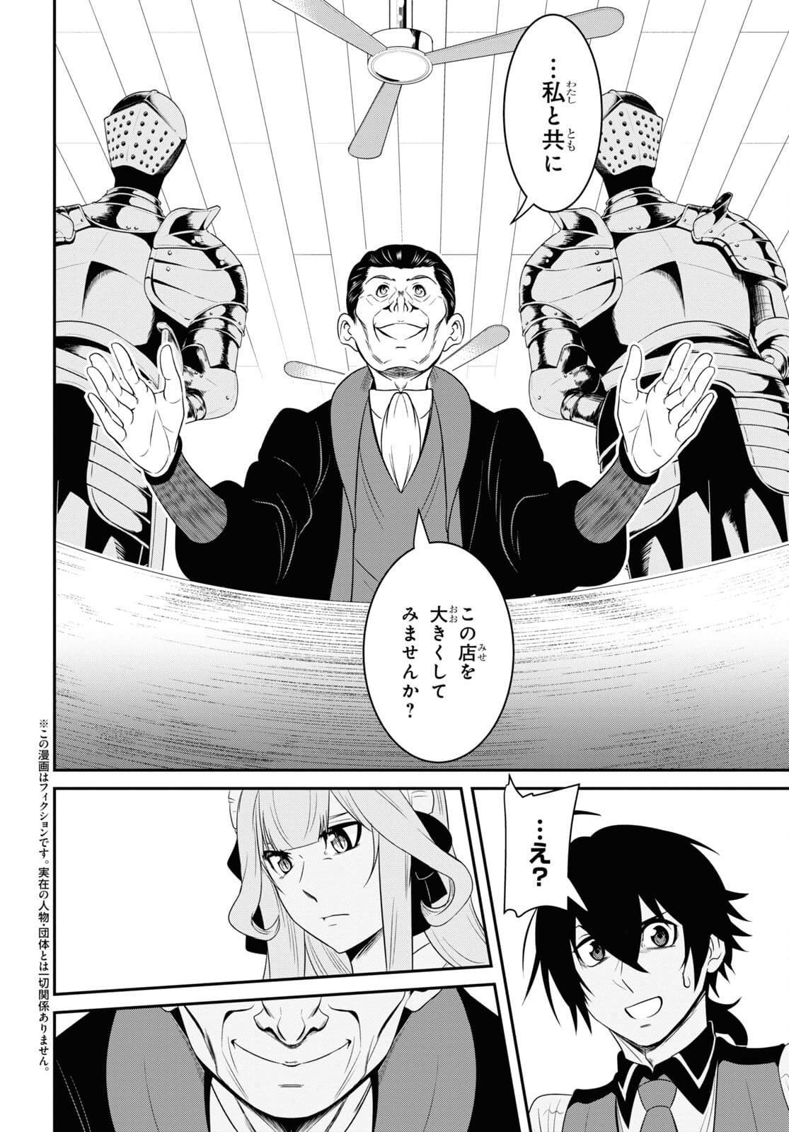 社畜ダンジョンマスターの食堂経営断じて史上最悪の魔王などでは無い!! 第13話 - Page 2