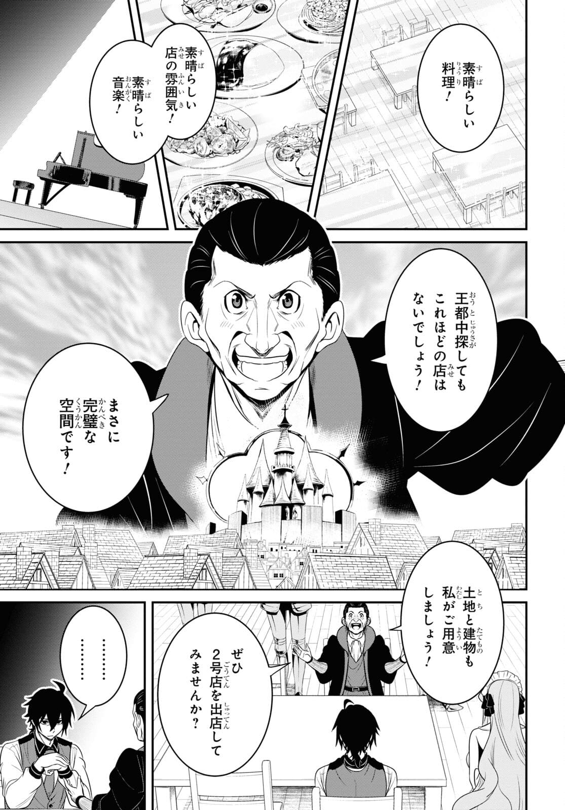 社畜ダンジョンマスターの食堂経営断じて史上最悪の魔王などでは無い!! 第13話 - Page 3